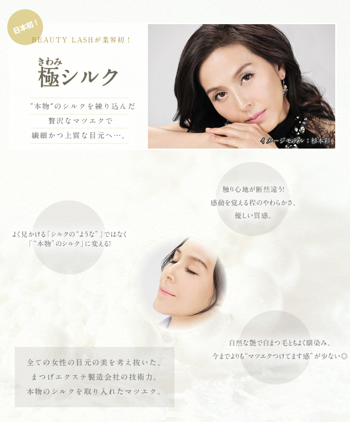 極シルク