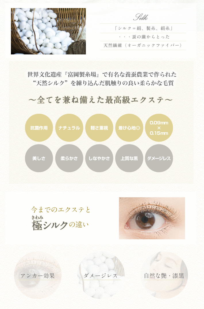 極シルク