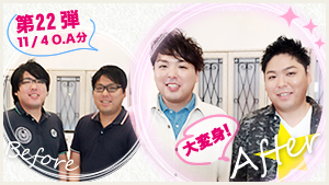 大阪ほんわかテレビ 理想の家族に大変身！あんたはコーデねーと！