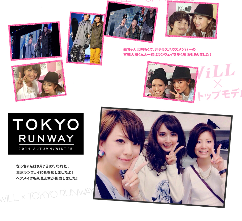 神戸コレクション 2014A/W アフターレポート WiLL×トップモデル＆TOKYO RUNWAY