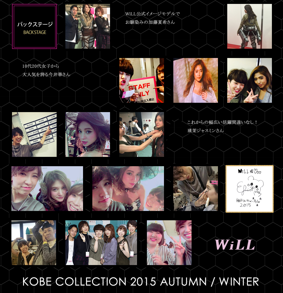 WiLL × KOBE COLLECTION 2015 AUTUMN/WINTER
