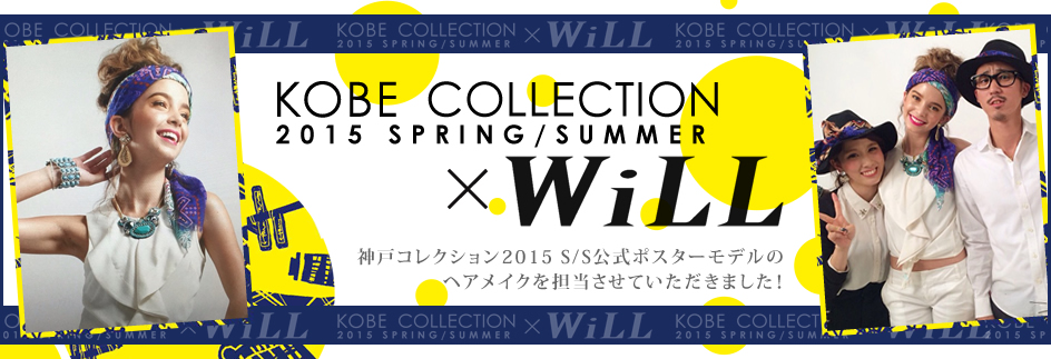 WiLL × KOBE COLLECTION 2015 AUTUMN/WINTER