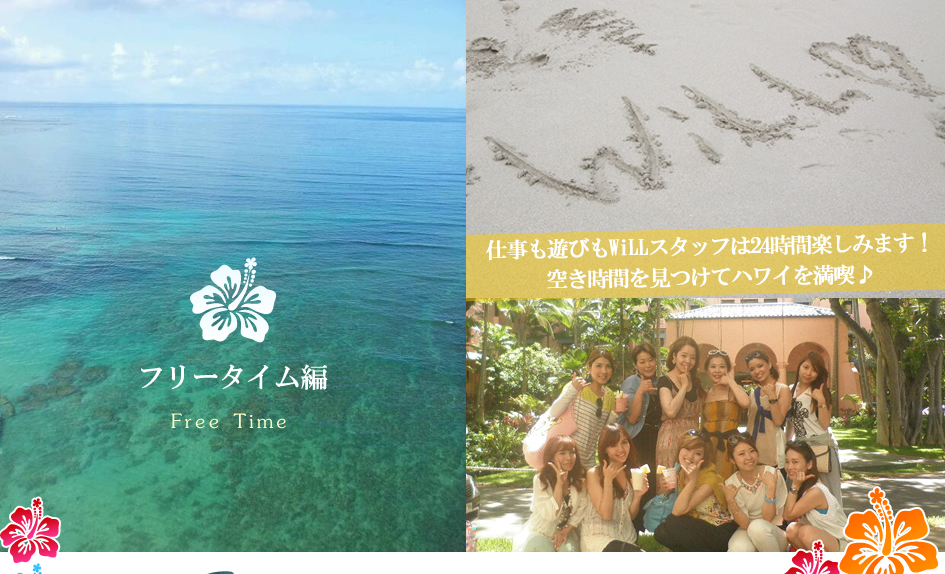 フリータイム編