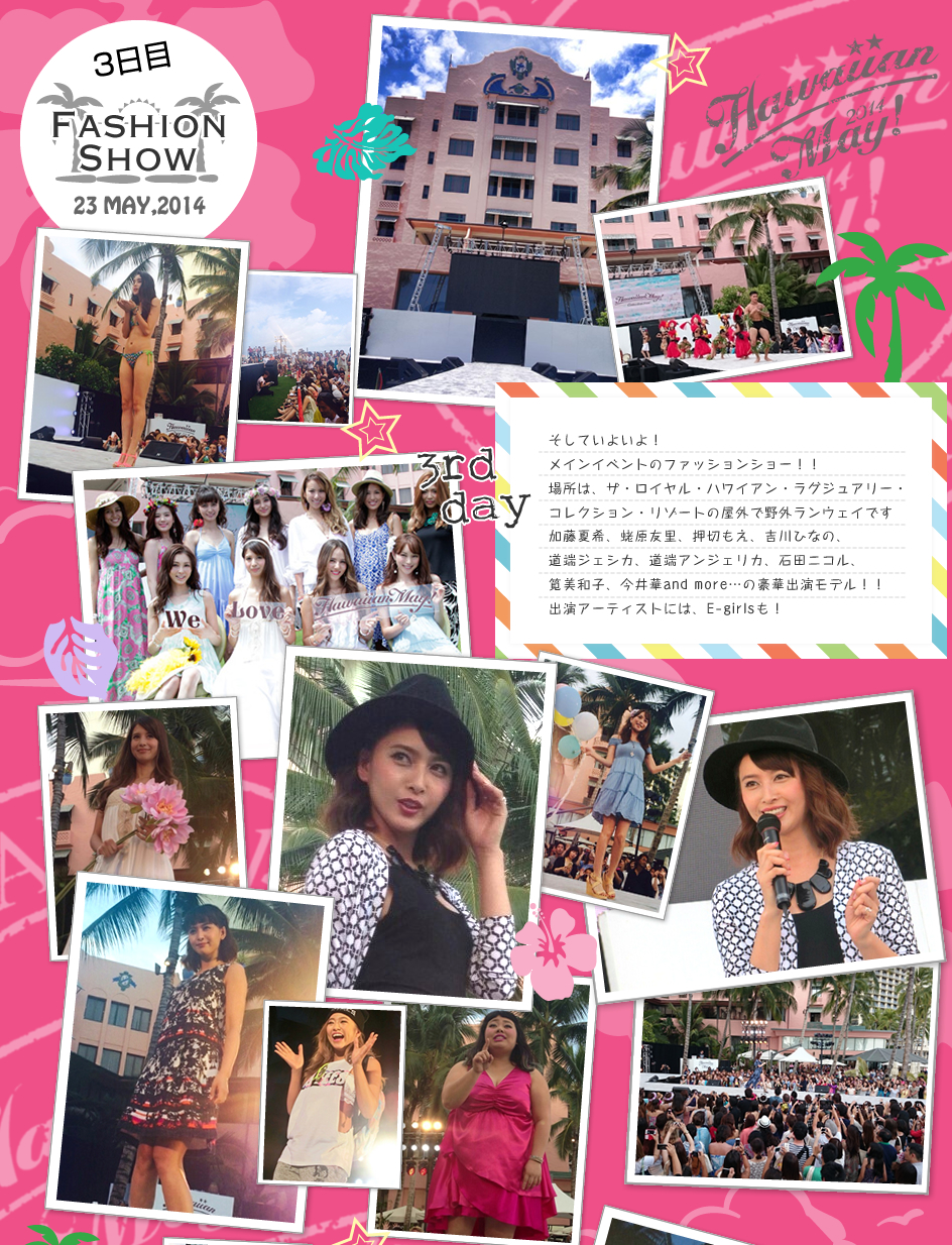 ハワイアン・メイ×ウィル2014 Hawaiian May×WiLL2014 Fashion Show ファッションショー
