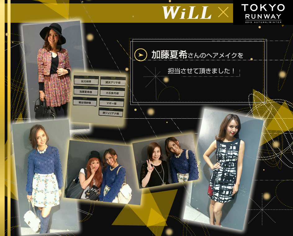 東京ランウェイ2013AUTUMN/WINTER