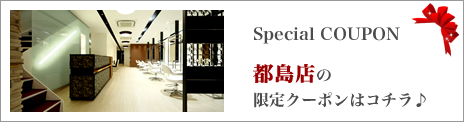都島店 限定クーポン
