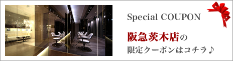 阪急茨木店 限定クーポン