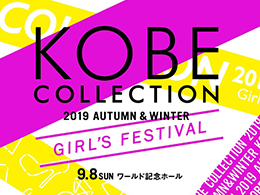 神戸コレクション