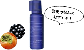 頭皮の悩みにおすすめ！