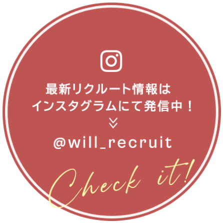 最新リクルート情報はインスタグラムをチェック！