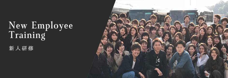 新人研修